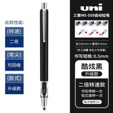 uni日本三菱防断芯自动铅笔二倍转速M5-452/559小学生黑科技活动自动旋转铅笔黑科技不易断芯0.5mm 炫酷黑【2倍转速】 0.5mm