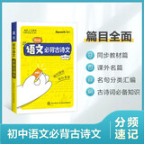 【迷你口袋书】初中语文必背古诗文9cm*12.5cm基础知识手册数理化语数英公式定律知识库随身记