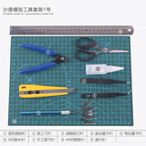 建筑沙盘模型材料diy手工工具剪刀美工刀镊子切割垫板工具套装 沙盘模型工具套装1号