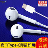戴为type-c耳机入耳式适用华为nova10 9p50p40荣耀x40 20 60 70pro原装 opporeno8/7/6findx5扁口版2专用