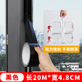 美纳美防台风封窗户胶带密封条防风胶带窗户保暖封窗漏风挡风神器不留胶 防台风封窗胶带黑色4.8cm*20米