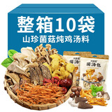 阿表哥 菌菇包云南七彩菌汤包煲汤料包火锅食材香菇羊肚菌姬松茸 7味甄选菌菇包50克 1包(试吃)
