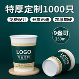 日辉 一次性纸杯子定制商用企业办公加厚水杯广告纸杯定做印logo箱装 9盎司特厚1000只