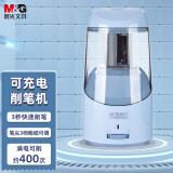 晨光(M&G)文具电动削笔器按压半自动铅笔削笔器卷笔刀转笔刀 三档粗细充电续航锂电池 蓝APS906H9