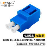 博扬（BOYANG）BY-F552 电信级LC耦合器 LC双工高低型接口 光纤法兰盘适配器光纤延长对接头