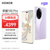 荣耀100 Pro 单反级写真相机 荣耀绿洲护眼屏 第二代骁龙8旗舰芯片 16GB+1TB 莫奈紫 5G