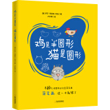 8种几何图形的创意简笔画：鸡是半圆形，猫是圆形（附赠几何图形卡）