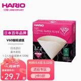 HARIO 咖啡滤纸V60系列滴漏式过滤纸袋原木漂白手冲滤纸日本原装进口 1-2人份盒装原木100枚