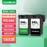 才进佳能PG-845墨盒黑彩色MG3080 2580S 2400 2980打印机TS3380 3480 3180 308 208 TR4580 iP2880 MX498 846
