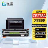 连盛CE278A 78A硒鼓 适用惠普HP P1560 P1566 P1606dn M1536dnf佳能CRG-328 CRG-326 MF4400 MF4752墨盒