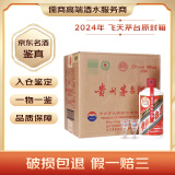 茅台酒飞天53度500ml酱香型 2024年 500mL 6瓶 原箱装【名酒鉴真】