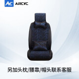 AirCYC汽车坐垫四季通用夏季半包苦荞麦车载座垫座套小蛮腰凉垫冬季毛绒 加头枕/腰靠/帽头联系客服