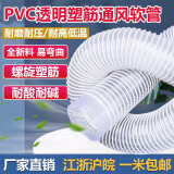 曙骏PVC工业吸尘管木工雕刻机除尘管道伸缩透明风管塑料波纹软管 风管内径55MM/每米