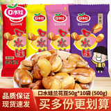 口水娃 兰花豆50g/袋装整箱蚕豆大袋炒货办公室休闲零食下酒菜 混合口味50g*10袋【500g】