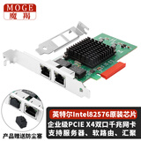 魔羯（MOGE）PCIE千兆网卡双电口服务器内置网卡x1设计视觉工业相机采集卡软路由ROS汇聚Intel82576芯片 MC2285
