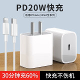 苹果原装充电器PD20w快充iPhone14手机13Promax插头平板iPad闪充 20W快充头+1米线