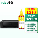 柏色L310墨水适用爱普生EPSON  L130  L485 L313 L363 L202打印机墨盒连供墨水 墨仓式打印机L310黄色墨水
