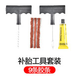 徕本真空胎补胎工具套装汽车摩托车山地车电动车轮胎修补胎胶条应急 小号套装+10根胶条