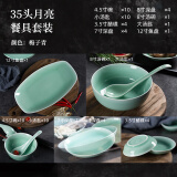 瓯江（OUJIANG） 龙泉青瓷餐具 家用中式陶瓷餐具套装 盘子勺子家用碗碟餐具 35头-梅子青