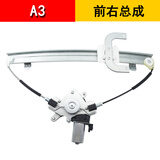 胜玺源适用于奇瑞A1/A3/A5/E5/E3电动玻璃升降器总成车窗摇窗机电机支架 A3（前右）升降器 需拆门