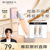 芭贝拉（BABREA）恒采持妆粉底液30ml 02自然色持久裸妆BB霜气垫遮瑕混油皮