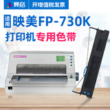 赛格（SIEGE） 适用映美FP-730K色带架FP730K色带映美FP-730K+打印机色带墨带 FP-730K 色带架一整套