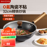 美厨（maxcook）不粘炒锅 精铁炒锅带盖32cm 陶瓷不粘涂层 燃气电磁炉通用MCC4619