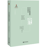 中世纪晚期的认知理论