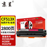 京呈cf510a硒鼓适用惠普204a硒鼓m154a硒鼓m180n m181fw打印机墨盒m154nw碳粉M180 M180nw M181打印机粉盒T6B70A 【大容量易加粉】CF513X品红色硒鼓2