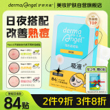 护妍天使（DermaAngel）隐形净痘贴 日夜混合84贴 痘痘贴人工皮 可上妆超薄吸浓隔离污染