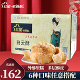 红星软香酥陕西西安传统老式中式糕点点心零食酥团购无备注白云酥 整箱散酥60枚