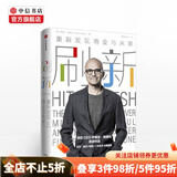 刷新 重新发现商业与未来 微软CEO 萨提纳德拉 比尔 盖茨作序 行业管理书 中信书店
