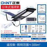 正泰（CHNT）太阳能照明灯户外路灯室外院子庭院灯防水农村超亮大功率人体感应 分体式【照约300平】自动亮+遥控