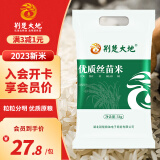荆楚大地 南方大米 长粒米 优质丝苗米5Kg 正宗籼米（非真空包装）
