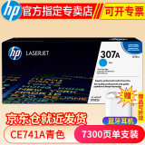 惠普(HP)ce740a 307a原装硒鼓 适用于5225/dn/n打印机 307a硒鼓青色(CE741A)约7300页