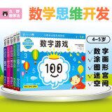 久野教学法:小熊会全脑思维游戏 4-5岁（套装全5册）