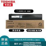 东芝2508打印机3008原装粉盒墨粉墨盒硒鼓适用于2508A/3008A/3508A/4508A/5008A 3008C-M低容粉盒