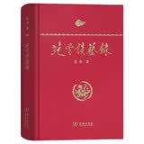 范曾谈艺录