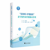 “互联网+护理服务”老年慢性病智能随访管理