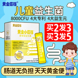 黄金搭档儿童益生菌脾胃虚弱肠胃不消化通用益生元调理乳酸菌20袋/盒