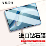 酷乐锋 适用华为MatePad Pro/5G钢化膜10.8英寸2019/2021新老款通用全面屏平板玻璃贴膜高清防指纹保护膜