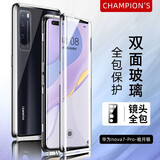 创浦斯 华为nova7pro手机壳双面玻璃nova7保护套镜头全包磁吸硬壳7se防摔防指纹个性男女款 Nova 7Pro双面玻璃【皓月银】一体镜头保护