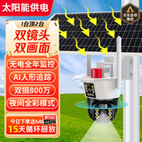 罗菲克【4g太阳能双摄像头】监控室外防水无电无网络户外免插电无线高清夜视360度全景家用球机 4G顶配款【800万双摄+太阳能供电+64G】