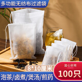 京惠思创茶包袋煲汤袋调料包中药袋茶叶包卤料袋隔渣袋过滤袋8*10cm100只