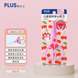 普乐士PLUS儿童剪刀安全小剪刀幼儿园小学生圆头美工安全剪不易伤手便捷手工剪右手剪刀彩色锋利开学文具