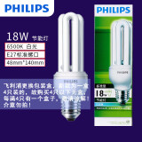 飞利浦（PHILIPS）2U三基色节能灯泡螺旋e27大螺口家用螺纹U型超亮日光灯管 【E27-3U】18W-白光6500K