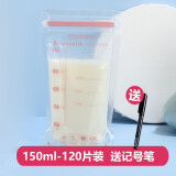 储奶袋一次性装奶袋母乳存奶人奶保鲜袋奶水冷冻存乳袋 150ml*120片送记号笔