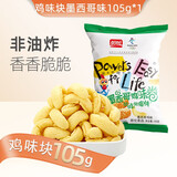 盼盼饼干膨化组合薯片鸡味块网红零食品休闲解馋小吃 鸡味块(墨西哥味)袋装105g