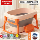 世纪宝贝（babyhood）儿童洗澡桶婴幼儿浴桶宝宝新生儿游泳泡澡桶小孩可折叠浴缸洗澡盆 【升级款】橙+脸盆*2(赠礼包)