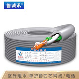 鲁诚讯2*2*0.5双绞线户外四芯网线4芯线信号线电话线宽带线纯铜双护套网络线延长线监控纯铜300米